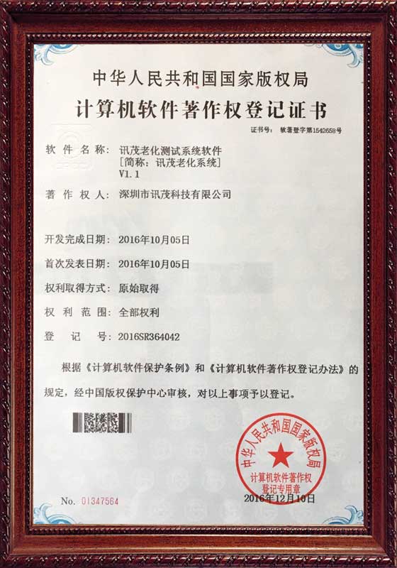 計(jì)算機(jī)軟件著作權(quán)登記證書(shū)